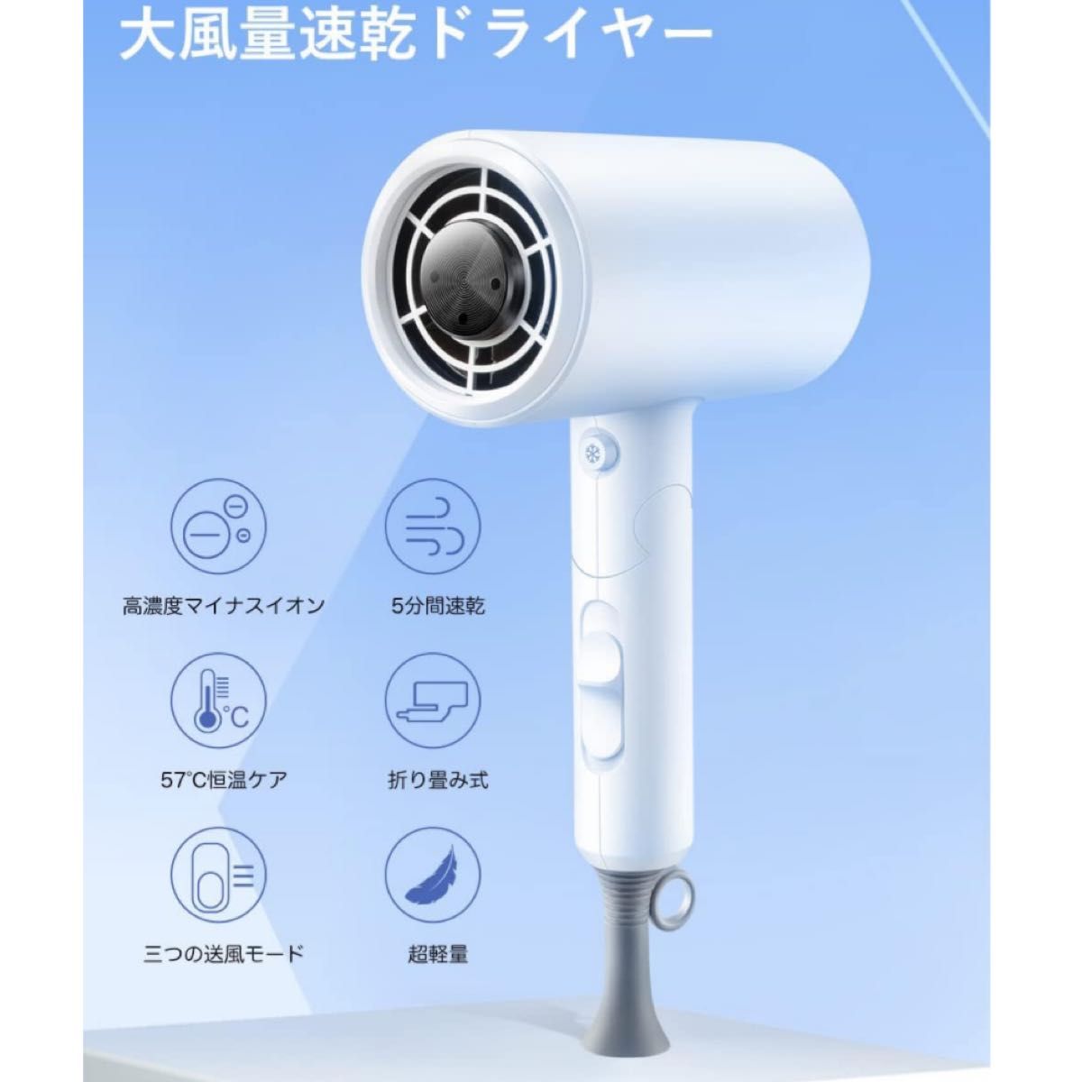 ヘアドライヤー マイナスイオン 高濃度 大風量 1300W 速乾 新品 冷温風 ホワイト 白 折り畳み コンパクト 