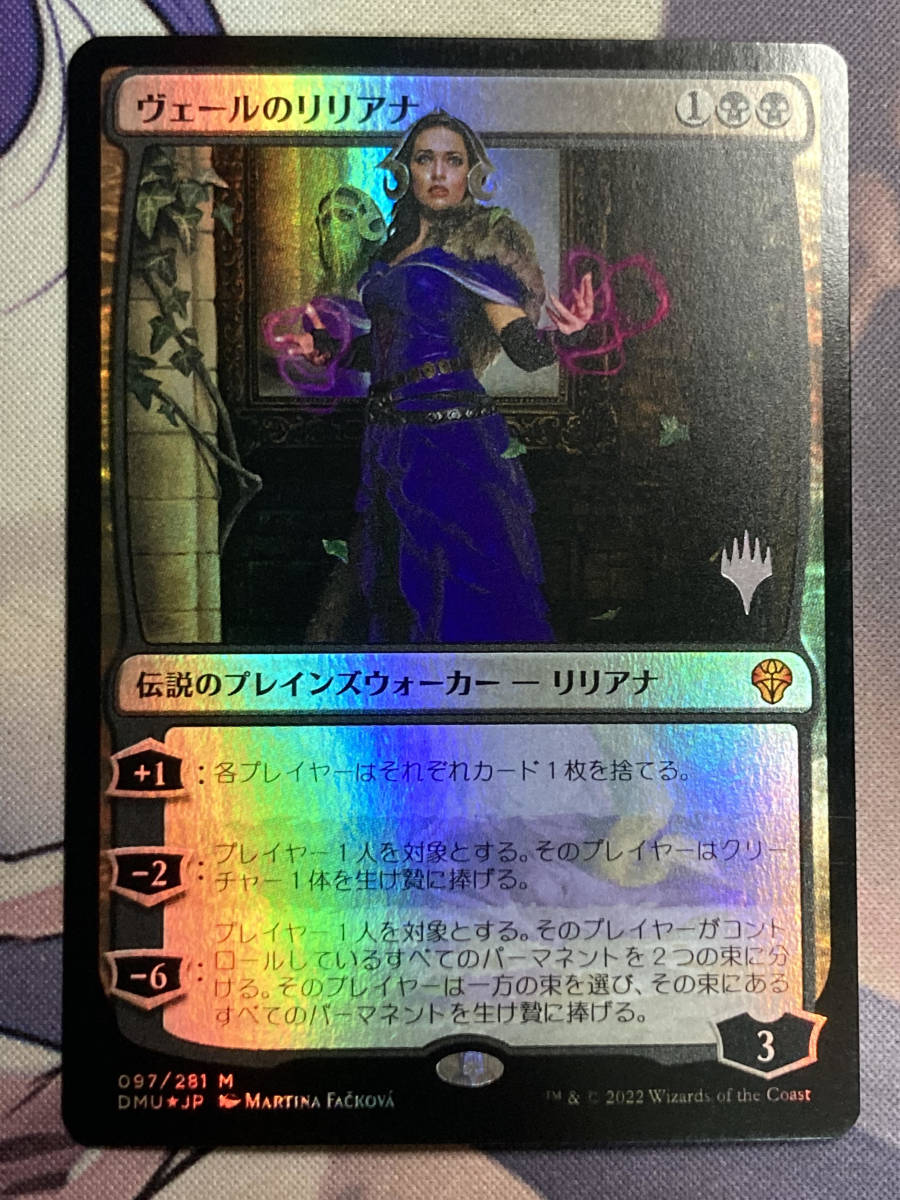 MTG 《ヴェールのリリアナ/Liliana of the Veil》【foil】【PWマーク