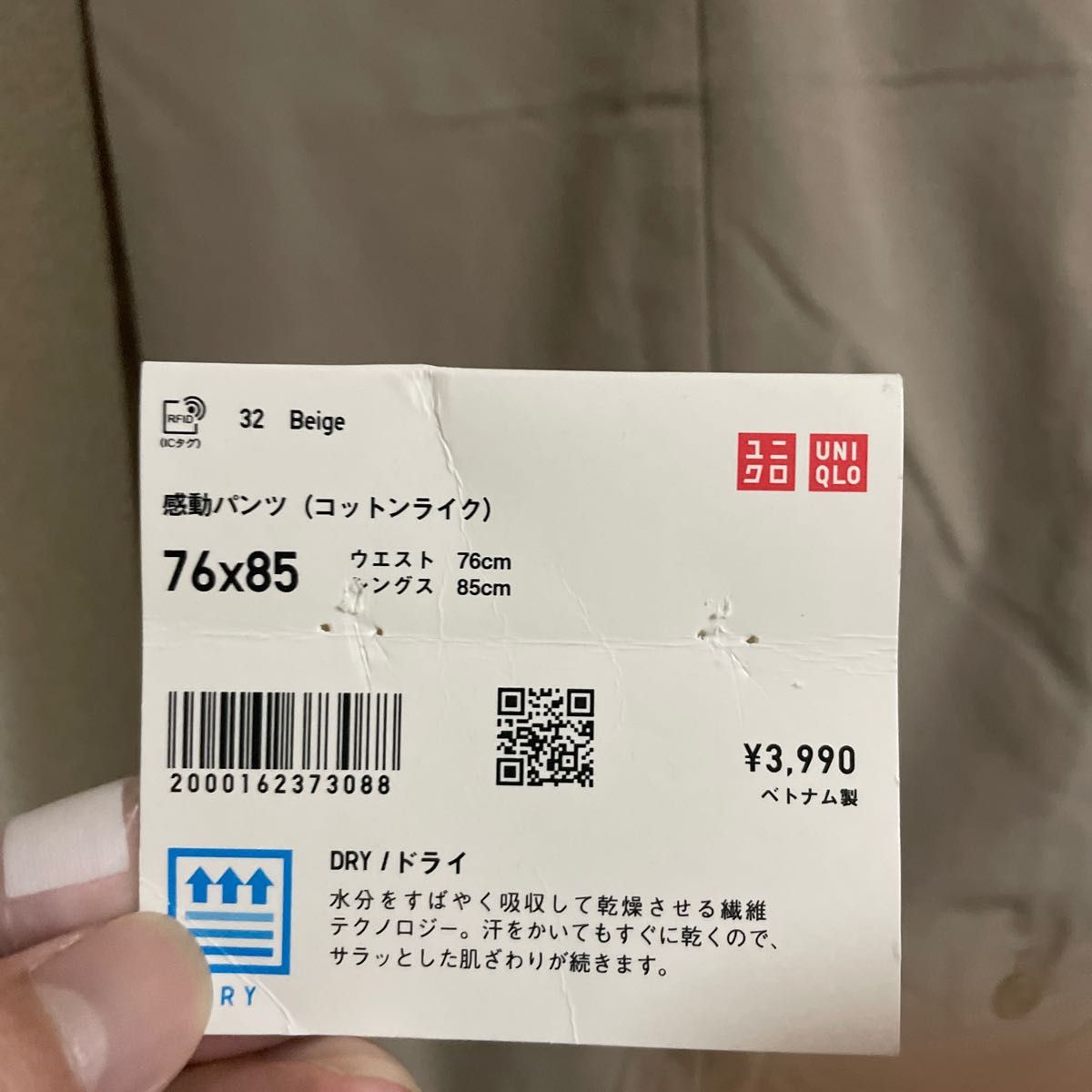 UNIQLO 感動パンツ(コットンライク) 76×85 