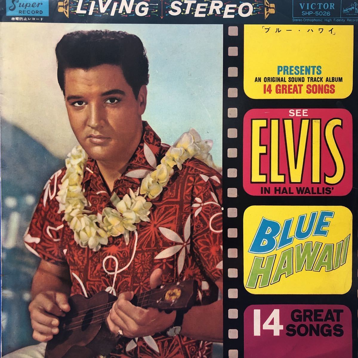 R LP OST エルヴィス・プレスリー Elvis ブルー・ハワイ BLUE HAWAII レコード 5点以上落札で送料無料_画像1