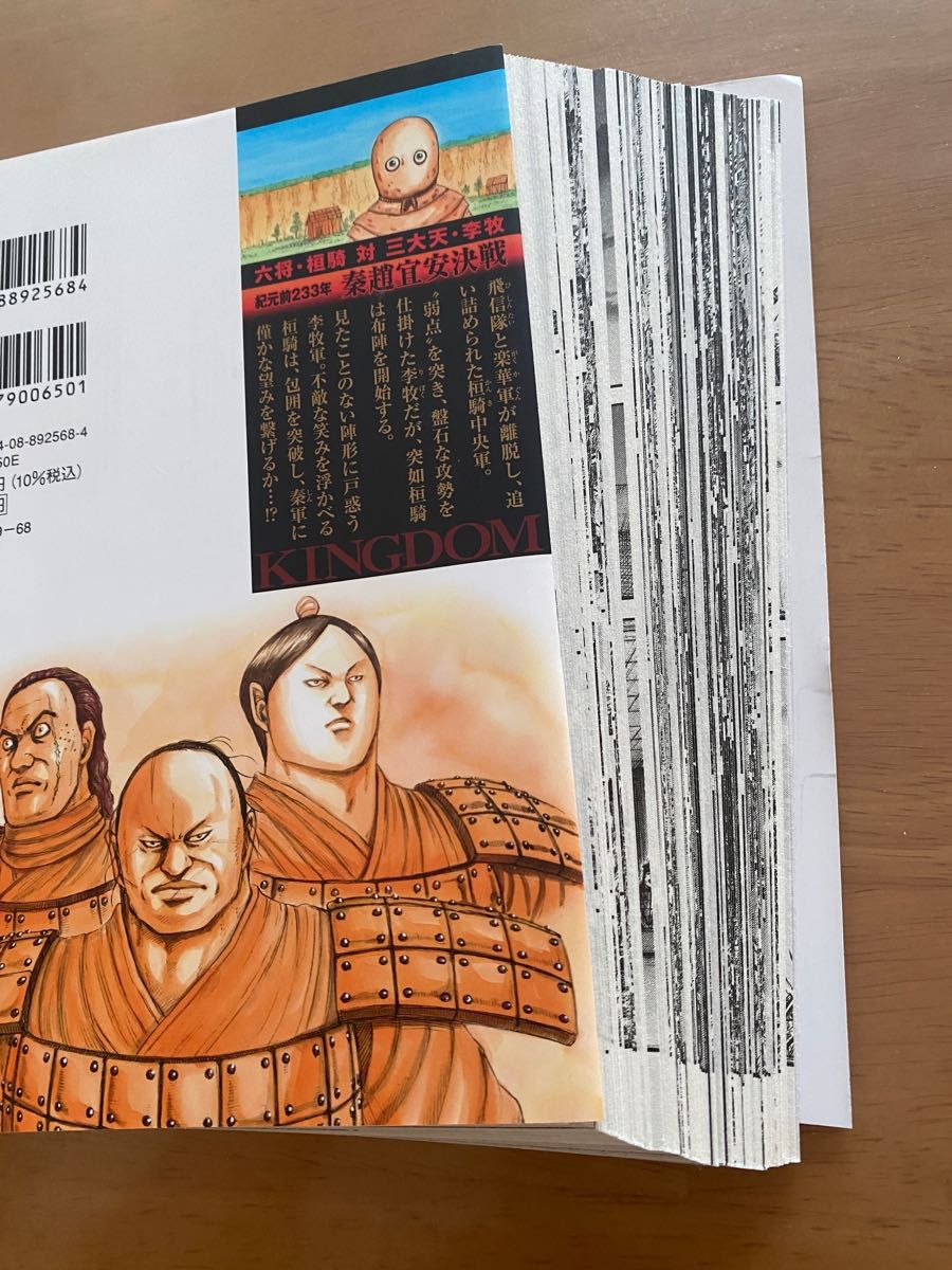 【裁断済】キングダム 67巻