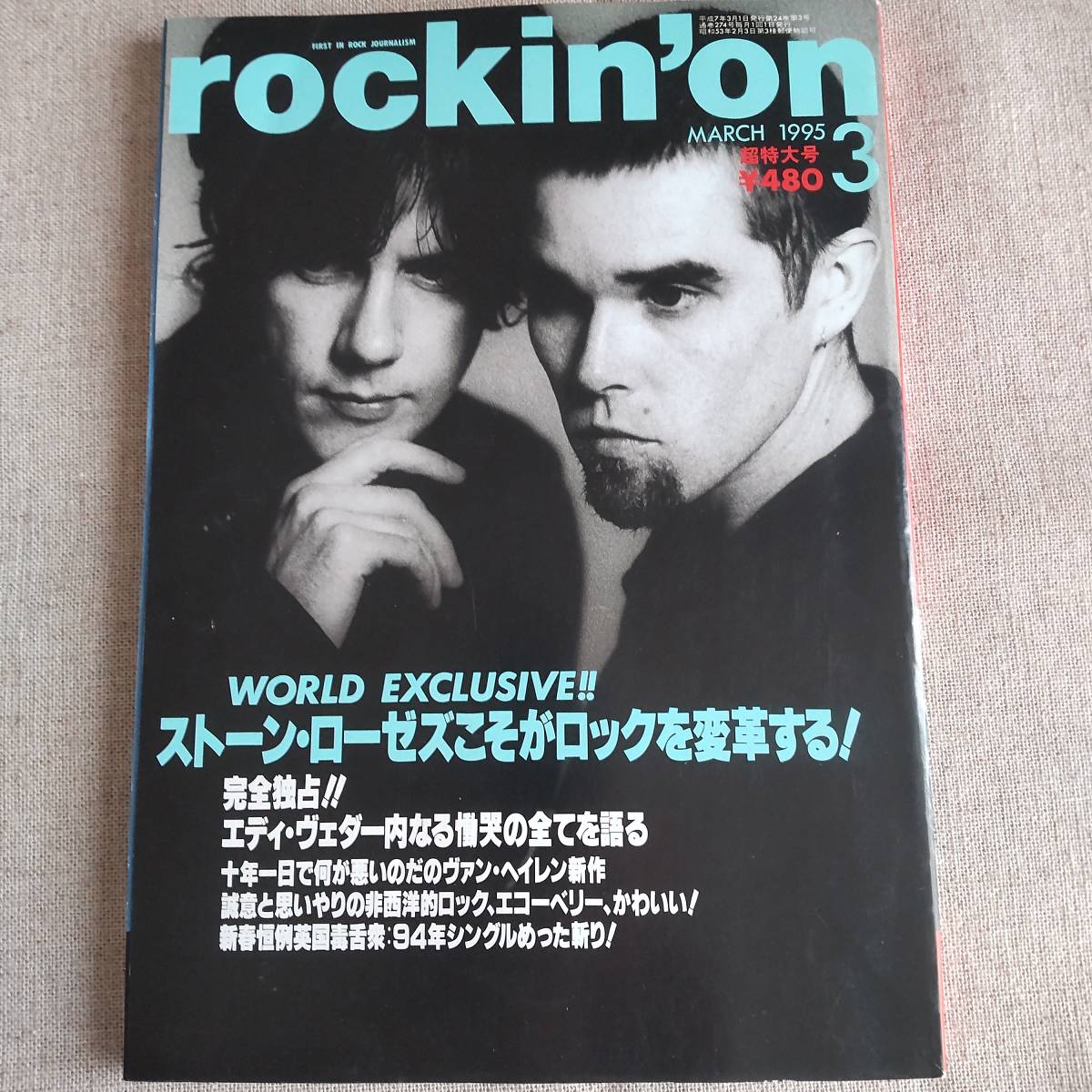 音楽雑誌　ロッキング・オン　１９９５年３月号_画像1