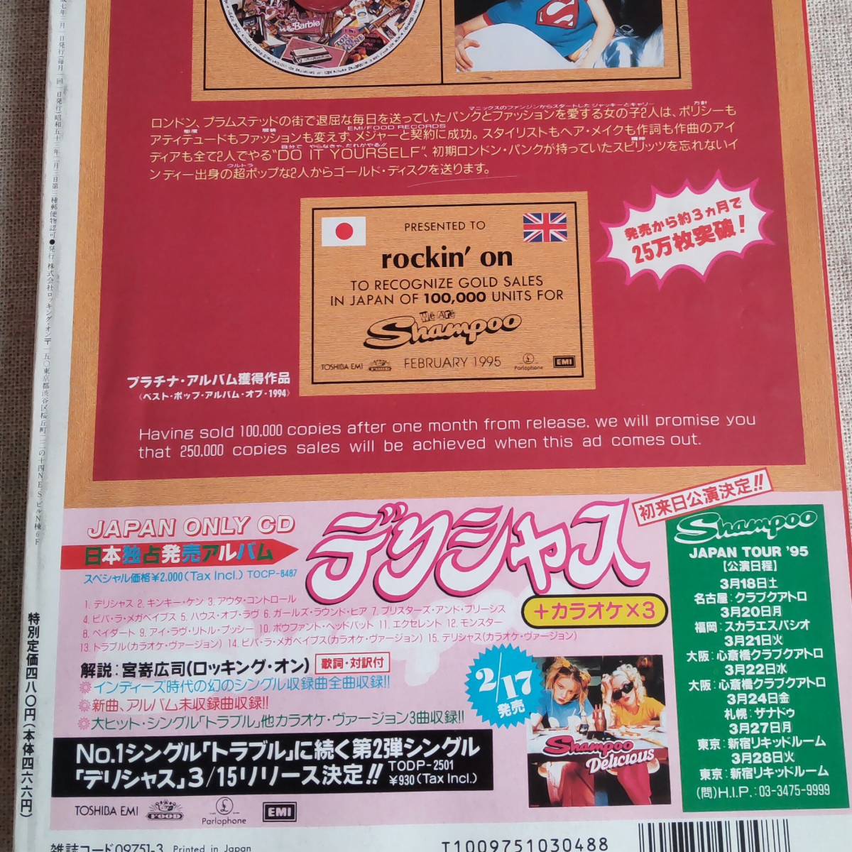 音楽雑誌　ロッキング・オン　１９９５年３月号_画像2