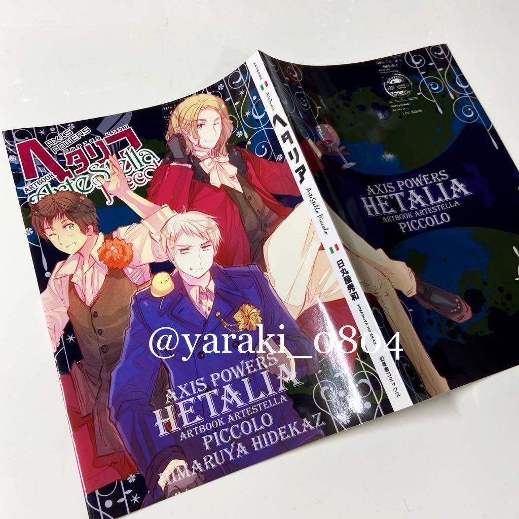  Hetalia * Ars tera piccolo appendix not for sale book cover | Pro Ise n France Spain day circle shop preeminence peace 