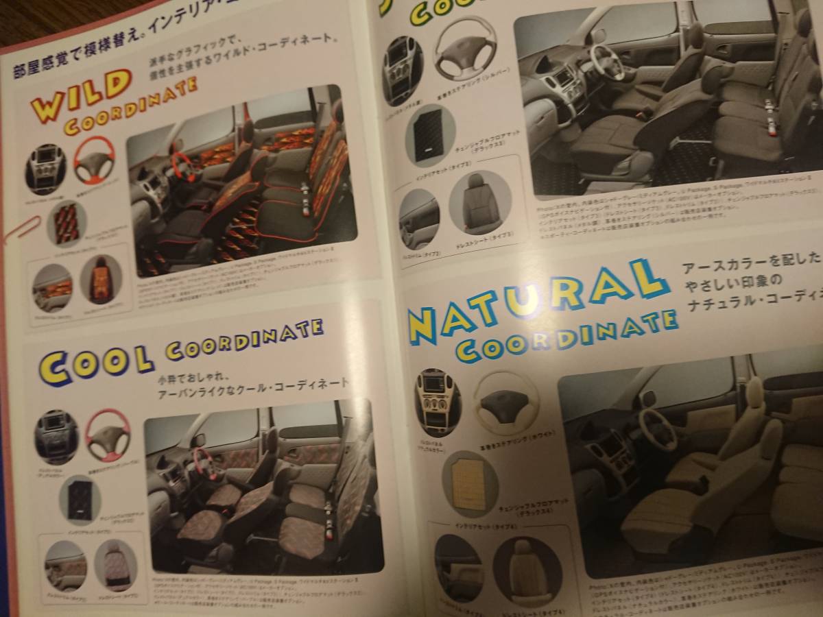 ★★あった！あった！携帯空間！★★ トヨタファンカーゴカタログセット★★超希少モデルカタログ付き！★★_ポップで見ていて楽しいカタログ