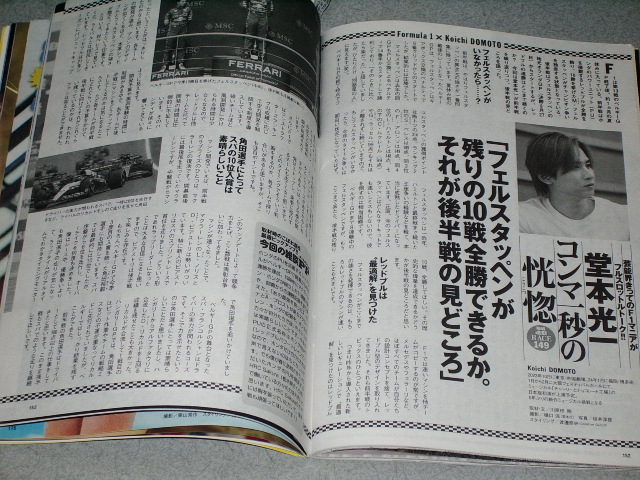 週プレ2023.9.4高城れに佐野ひなこ緩苺かとゆり上原亜衣まつり進藤あまね水那しおね堂本光一古舘伊知郎_画像5