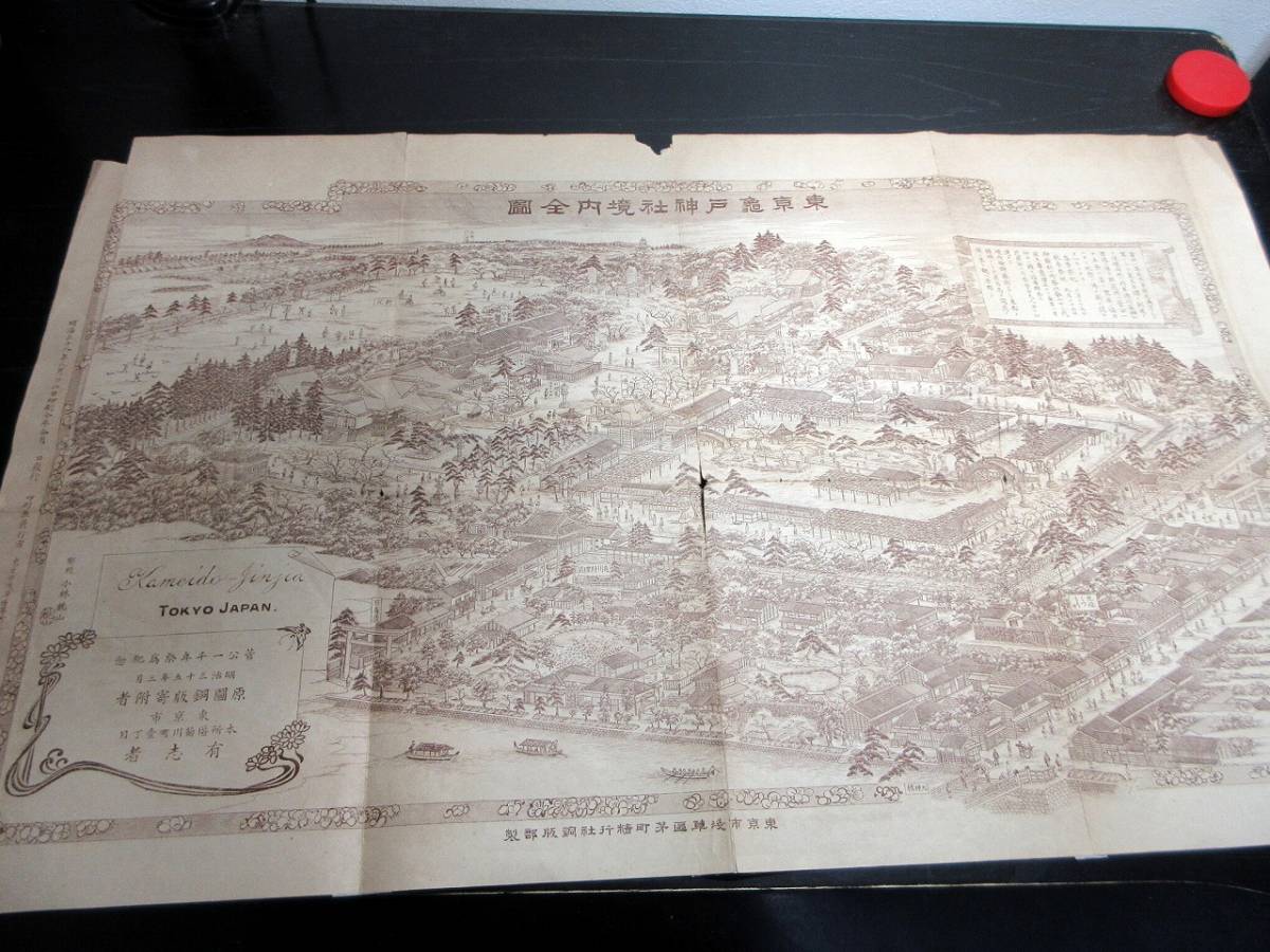 数々のアワードを受賞】 ☆O40明治38年(1905)古地図鳥瞰図「東京亀戸
