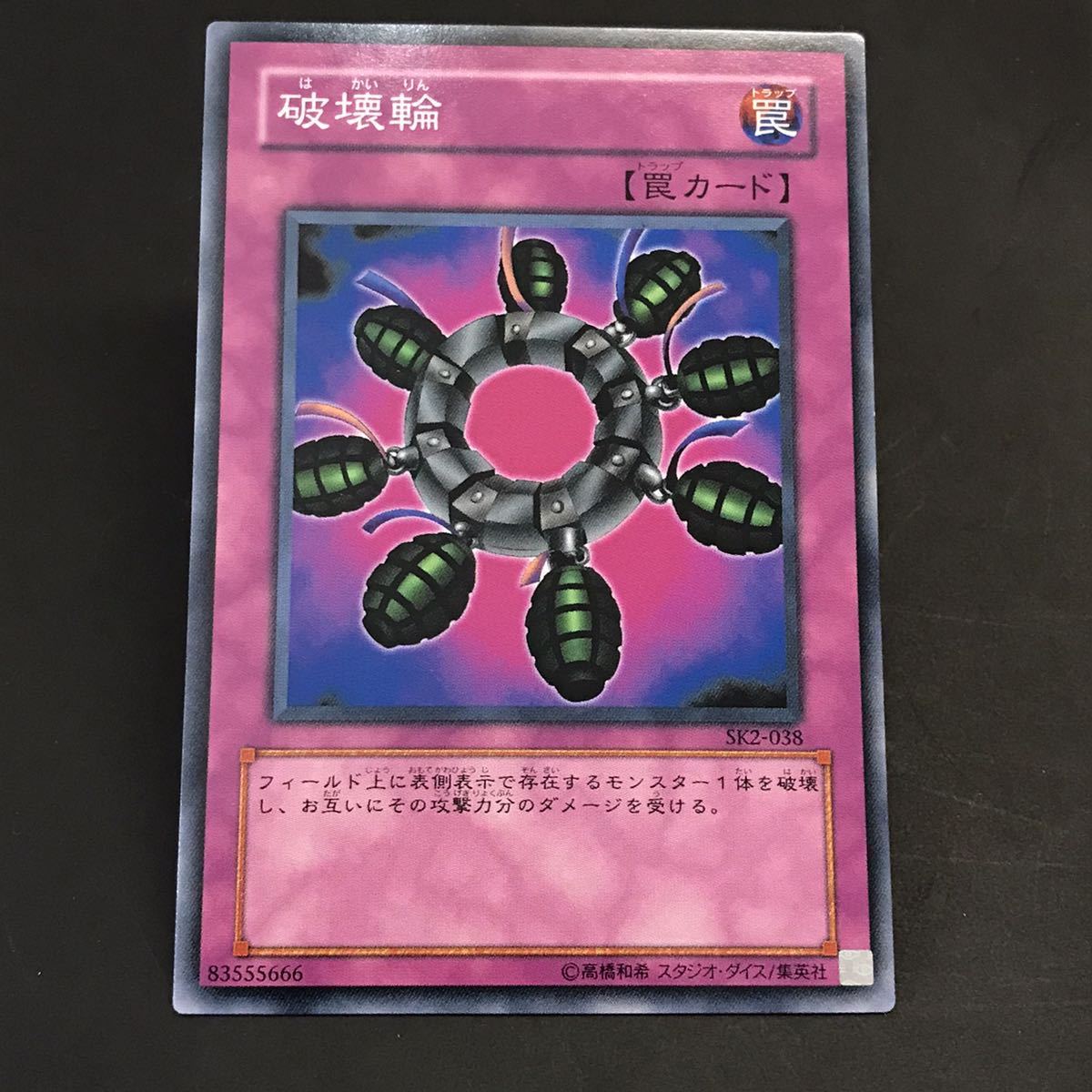 Yahoo!オークション - 遊戯王 破壊輪 ノーマル SK2-038 Yahoo!オークション - 遊戯王 破壊輪 ノーマル SK2-038
