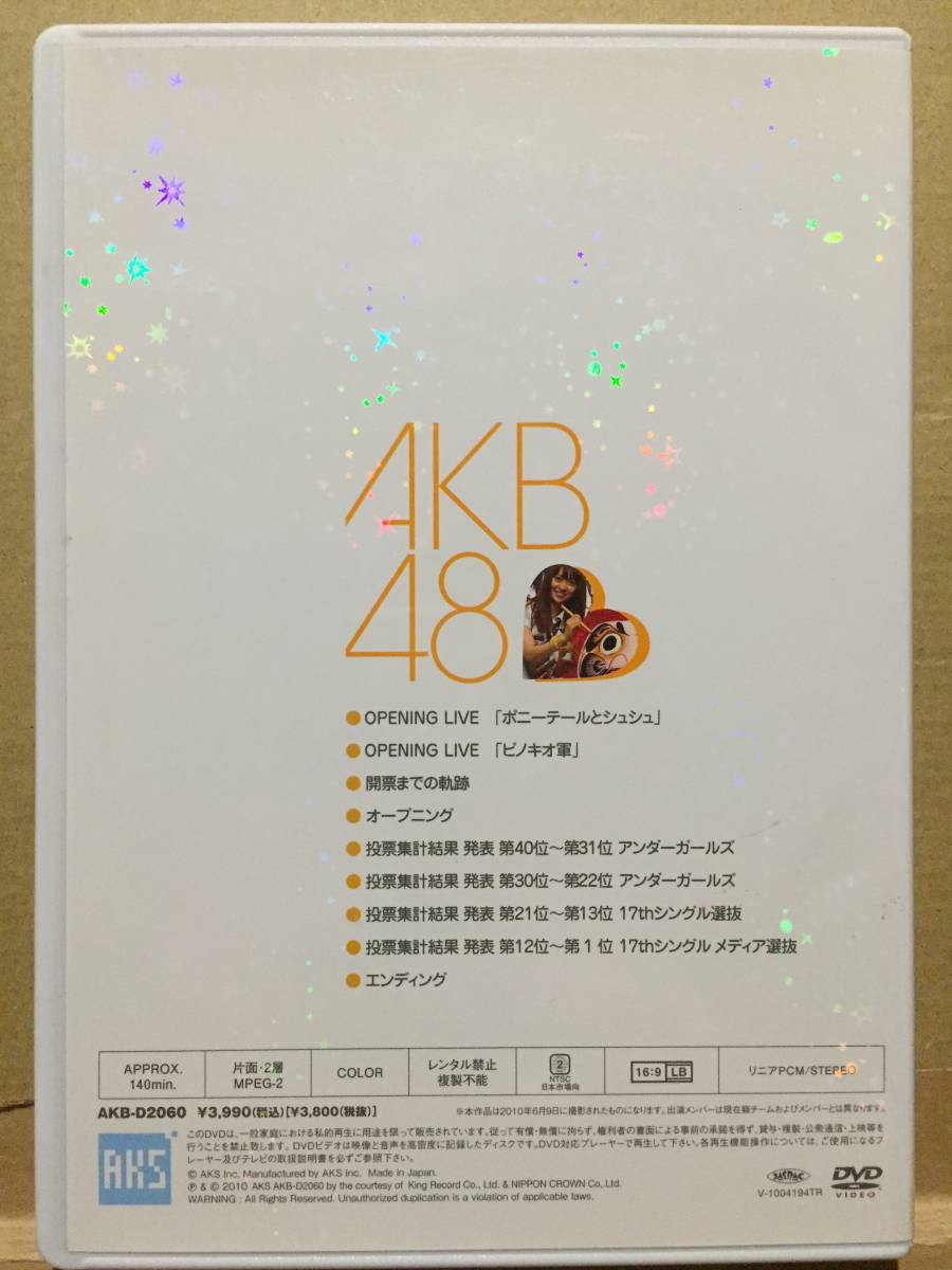 中古DVD AKB48 DVD Magazine vol.04 AKB48 17thシングル選抜総選挙「母さんに誓って、ガチです」 クリックポスト発送等_画像4