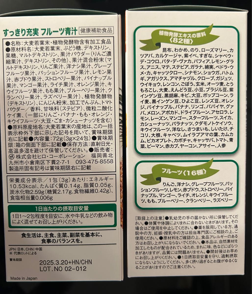 フルーツ青汁 お得パック48箱 『1個470円→450円』朝食の置き換えやおやつに