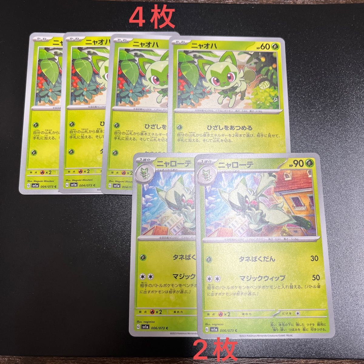 ポケモンカード マスカーニャ ex RR ニャオハ ニャローテ 7枚 ポケモンカード マスカーニャ ex RR ニャオハ ニャローテ 7枚