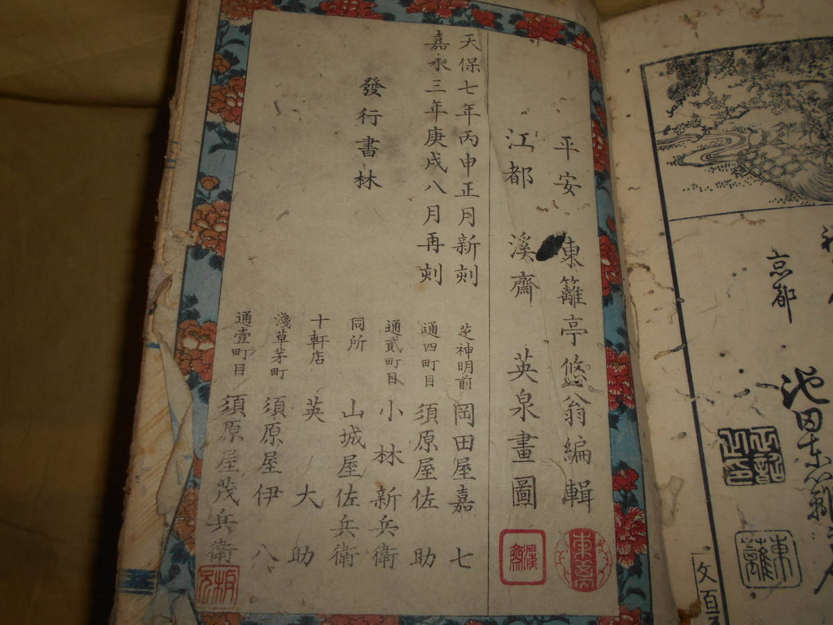 秀玉百人一首小倉栞　厚冊　浮世絵　和本 古書 古文書　嘉永三年発行　虫食いあり_画像6