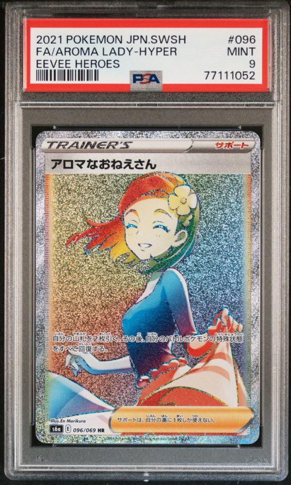 ★ PSA9 096/069 HR アロマなおねえさん ★ ポケモンカード ゲーム (Pokemon) ★ 鑑定品 美品 ★_画像1