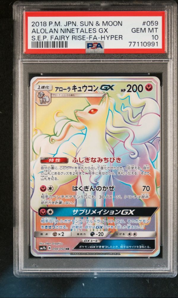 夏セール開催中 MAX80%OFF！ 059/050 PSA10 ☆ HR ☆ 美品 鑑定品