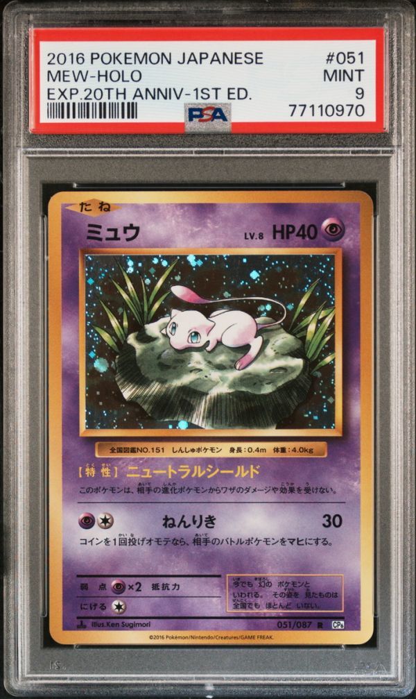 ★ PSA9 051/087 CP6 ミュウ ★ ポケモンカード ゲーム (Pokemon) ★ 鑑定品 美品 ★
