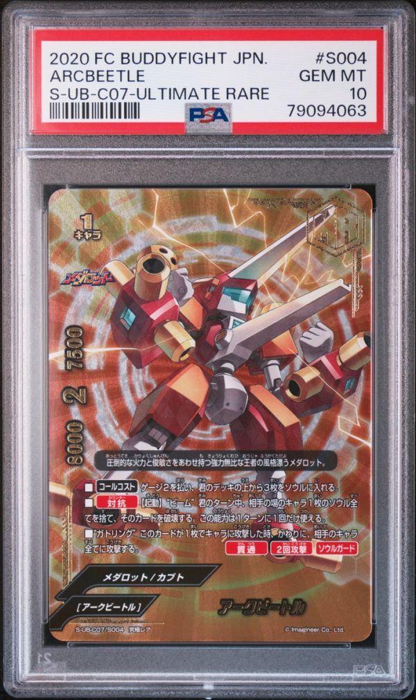 ★ PSA10 アークビートル S-UB-C07/S004 究極レア ★ メダロット バディファイト カードゲーム Future Card Buddyfight ★ 鑑定品 美品★