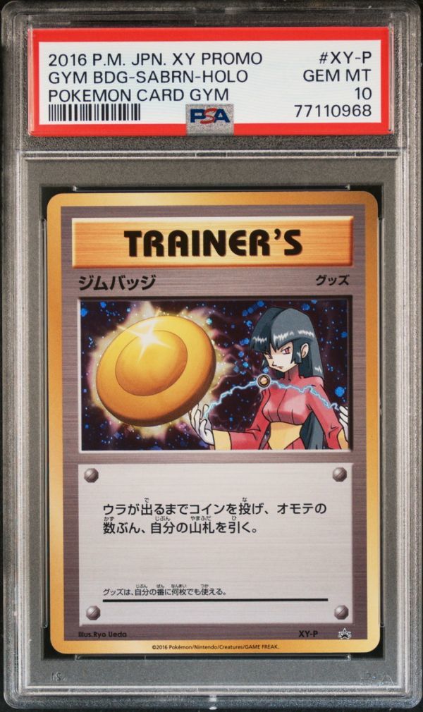 ★ PSA10 XY-P プロモ ジムバッジ ナツメ ホロ ★ ポケモンカード ゲーム (Pokemon) ★ 鑑定品 美品 ★