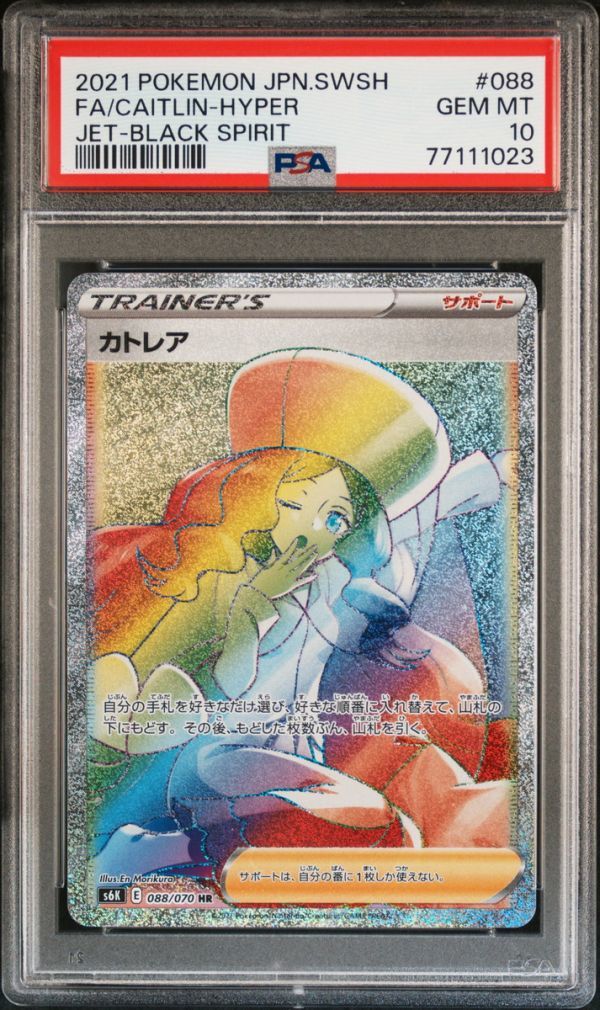 ★ PSA10 カトレア 088/070 HR ★ ポケモンカード ゲーム (Pokemon) ★ 鑑定品 美品 ★