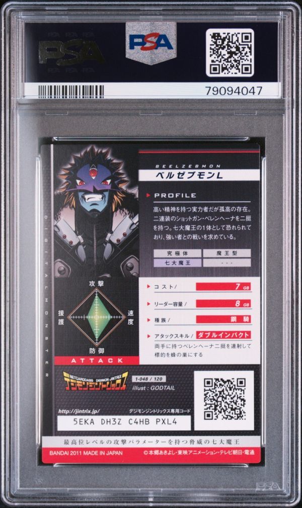 デジモンジントリックス ベルゼブモン デジモンジントリックス ベルゼブモン