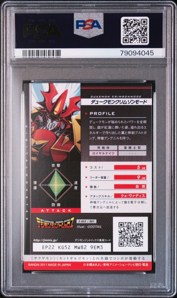 PSA10 デュークモンクリムゾンモード 3-053/081 デジモンカード ゲーム