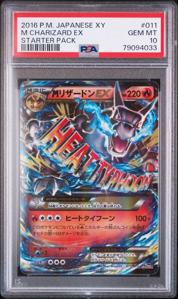 ★ PSA10 リザードン 011/072 20th ★ ポケモンカード ゲーム (Pokemon) ★ 鑑定品 美品 ★