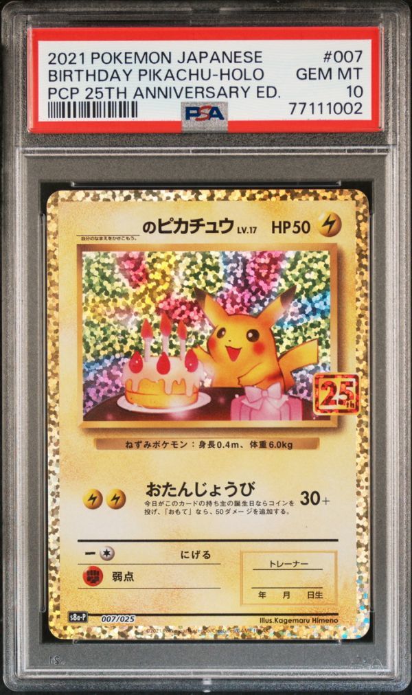 ★ PSA10 007/025 25th プロモ お誕生日 ピカチュウ おたんじょうび　★ ポケモンカード ゲーム (Pokemon) ★ 鑑定品 美品 ★