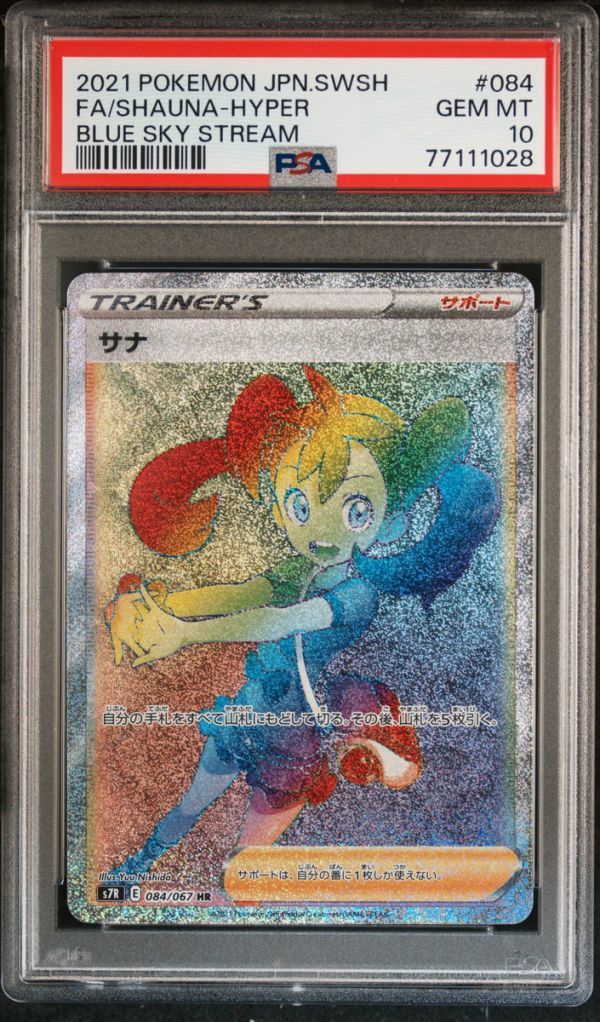 ★ PSA10 084/067 HR サナ ★ ポケモンカード ゲーム (Pokemon) ★ 鑑定品 美品 ★