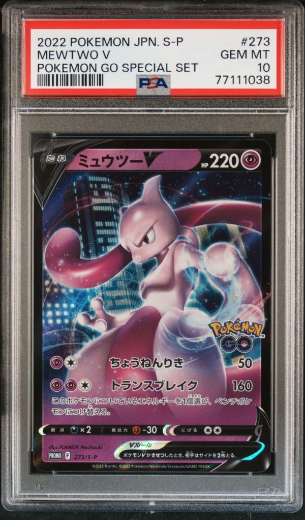 PSA10 273/S-P プロモ ミュウツーV ポケモンカード ゲーム (Pokemon