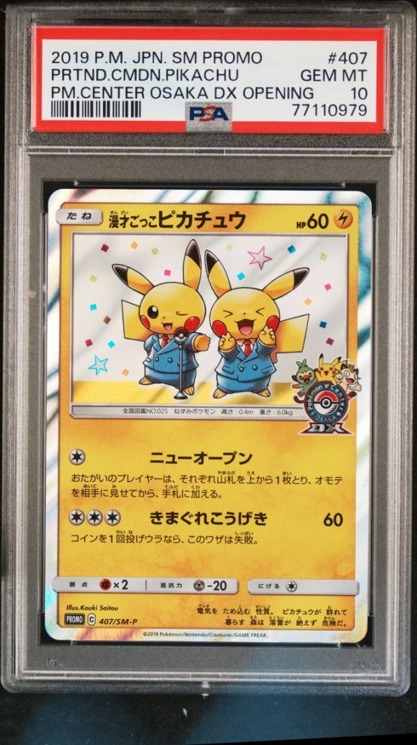 ★ PSA10 407/SM-P プロモ 漫才ごっこピカチュウ ★ ポケモンカード ゲーム (Pokemon) ★ 鑑定品 美品 ★