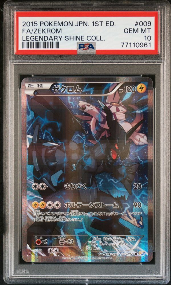 ★ PSA10 009/027 R シャイニーコレクション ゼクロム ★ ポケモンカード ゲーム (Pokemon) ★ 鑑定品 美品 ★