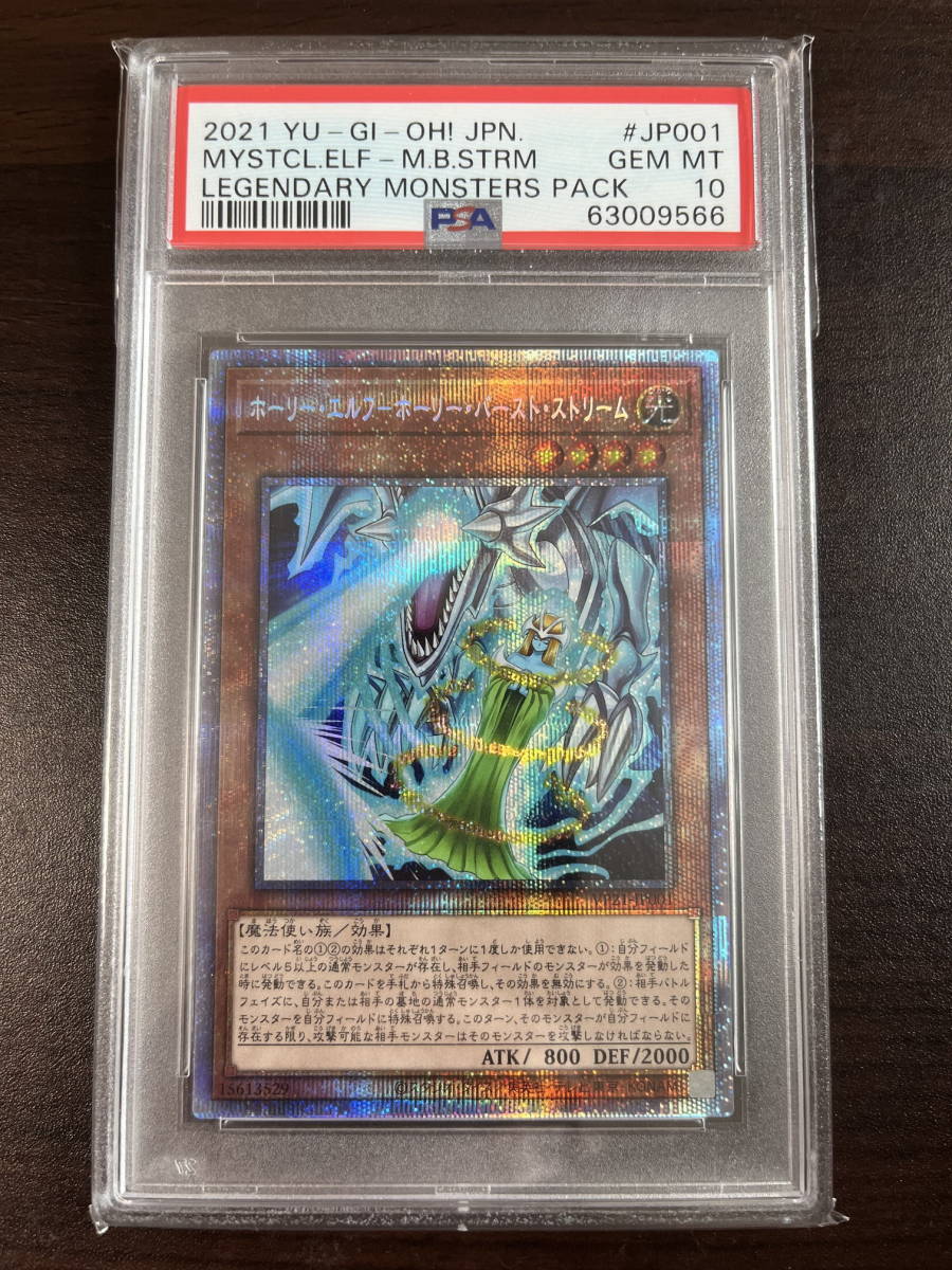 ★ PSA10 ホーリーエルフ・バースト・ストリーム V21-JP001 プリズマティックシークレットレア ★ 遊戯王（Yu-gi-oh）★ 鑑定品 美品★