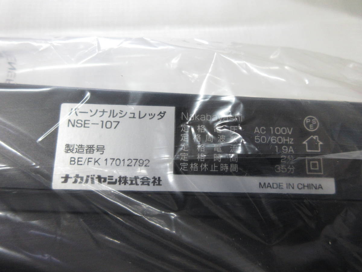 ②未使用 ナカバヤシ パーソナルシュレッダー NSE-107　クロスカット 保管品_画像4