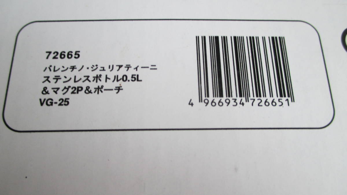 『Valentino Giuliattini バレンチノ・ジュリアティーニ ステンレス ボトル0.5L 水筒 マグカップ ポーチ セット』 未使用品 _画像10