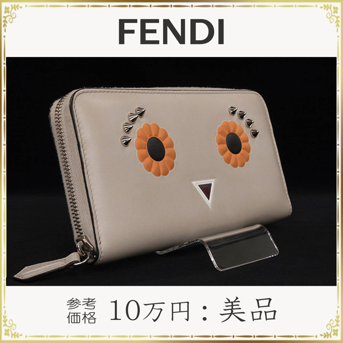 気質アップ 【全額返金保証・送料無料・美品】フェンディの長財布