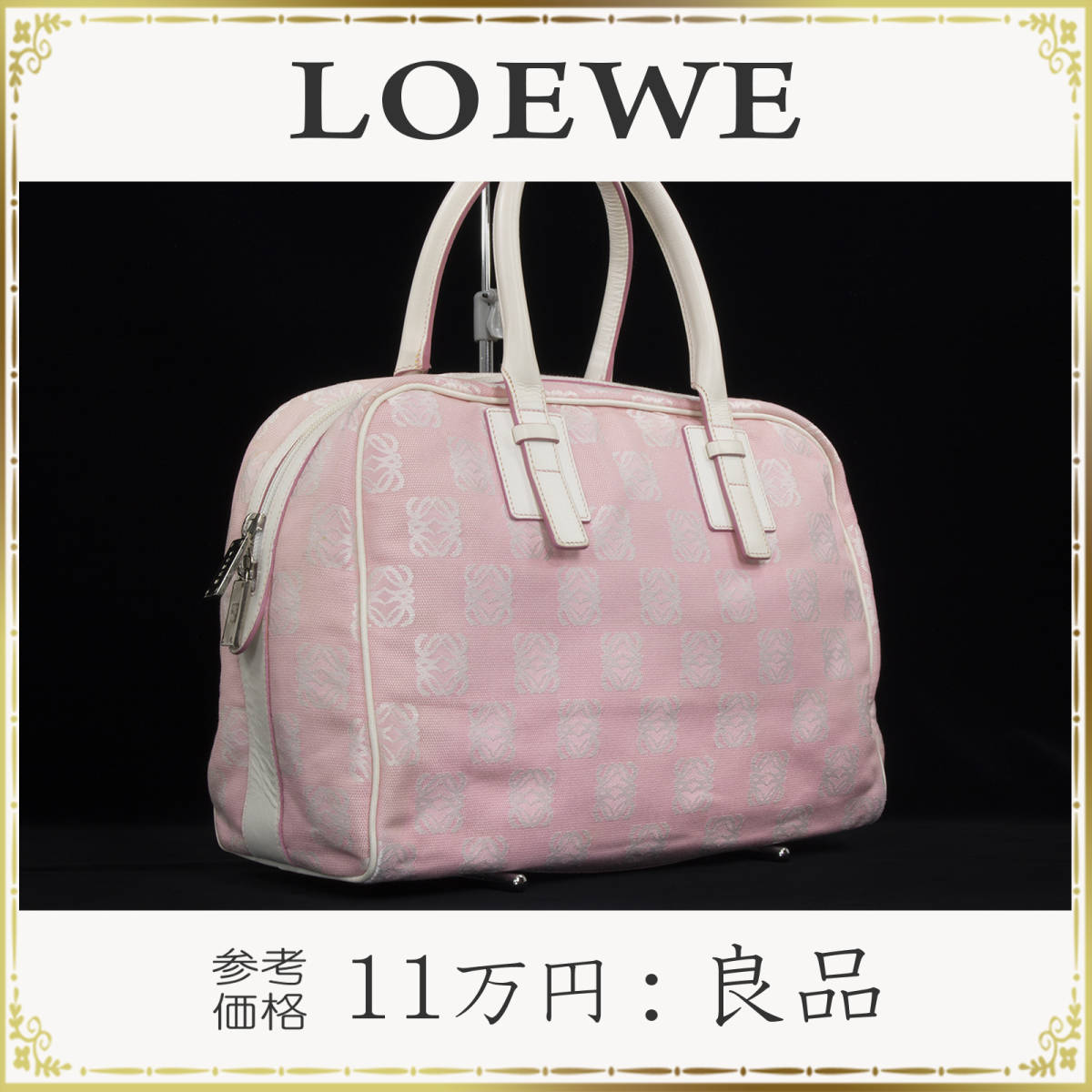 ロエベのハンドバッグ・正規品・アナグラム・ピンク色系・白色系・B5対応・レディース・女性・鞄・バック Yahoo!フリマ（旧）