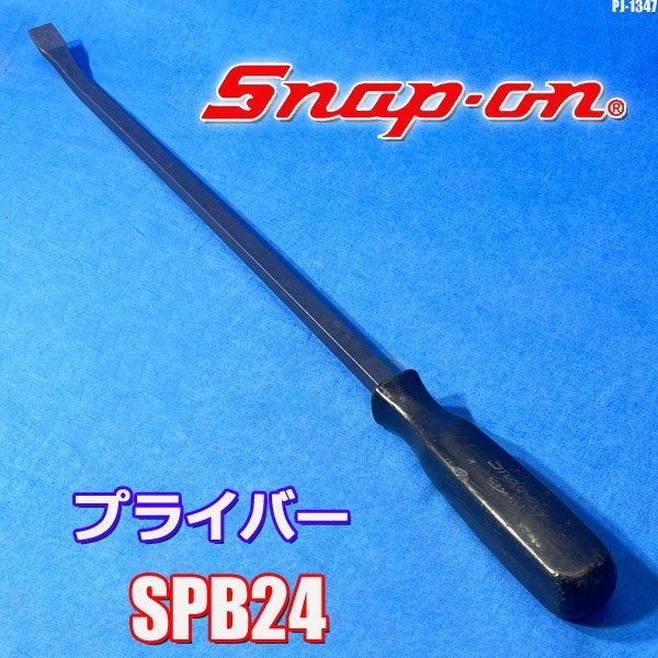 スナップオン 貫通 ロング プライバー バール SPB24 グリップ 黒 Snap-on 全長 61cm ◇PJ-1347_画像1