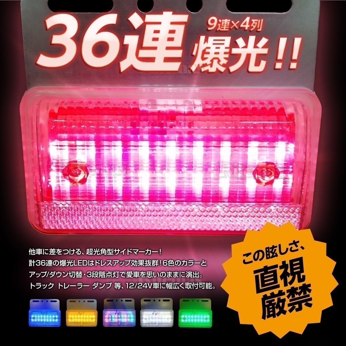 トラック LEDサイドマーカー 角型 計40連 12V/24V兼用 1個車幅灯 路肩