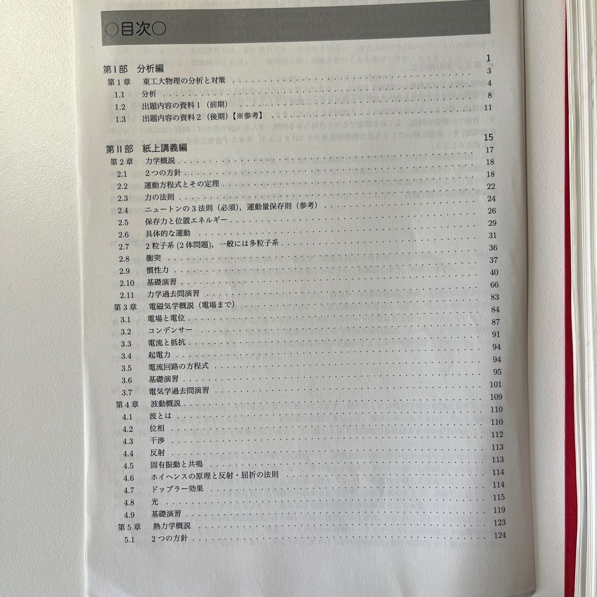 東工大物理[裁断済み+ノート小倉正舟先生