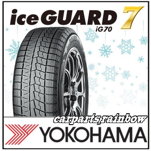 ◎新品・正規品◎YOKOHAMA ヨコハマタイヤ ice GUARD7 IG70/アイスガードセブン 225/55R19 103Q XL ★1本価格◎