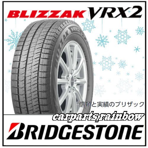★新品・国内正規品★BRIDGESTONE/ブリヂストン BLIZZAK ブリザック VRX2 145/80R13 75Q ★2本価格★