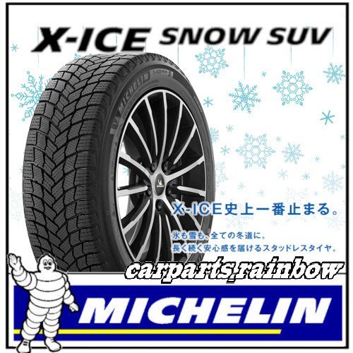 ★新品・国内正規品★ミシュラン X-ICE SNOW SUV エックスアイス スノー ZP ランフラット 235/50R20 100H ★4本価格★