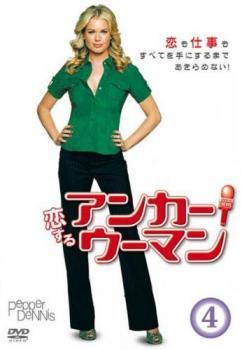 恋するアンカーウーマン 4(第7話、第8話) レンタル落ち 中古 DVD ケース無_画像1