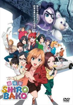 劇場版 SHIROBAKO レンタル落ち 中古 DVD ケース無_画像1