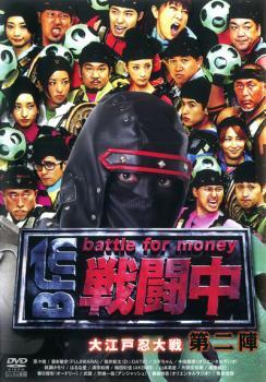 戦闘中 第2陣 battle for money 大江戸忍大作戦 レンタル落ち 中古 DVD ケース無_画像1