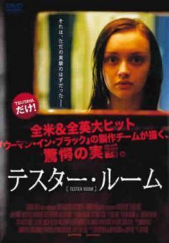 テスター・ルーム レンタル落ち 中古 DVD ケース無_画像1