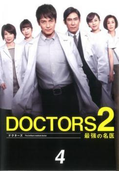ドクターズ DOCTORS2 最強の名医 4(第5話、第6話) レンタル落ち 中古 DVD ケース無_画像1