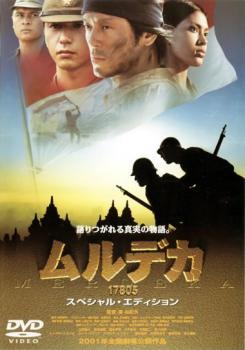 ムルデカ 17805 スペシャル・エディション レンタル落ち 中古 DVD ケース無_画像1