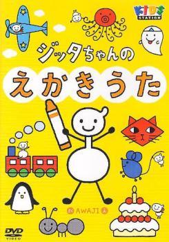 ハッピー!クラッピー ジッタちゃんのえかきうた 中古 DVD ケース無_画像1