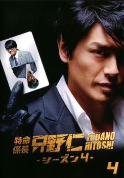 特命係長 只野仁 シーズン4 4 レンタル落ち 中古 DVD ケース無_画像1