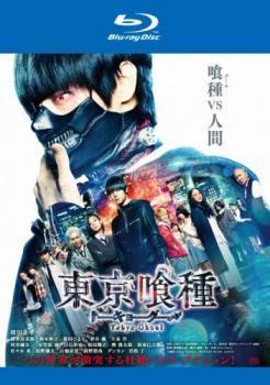 東京喰種 トーキョーグール 実写版 ブルーレイディスク レンタル落ち 中古 ブルーレイ ケース無_画像1